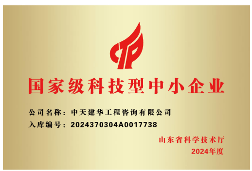 國家級科技型中小企業